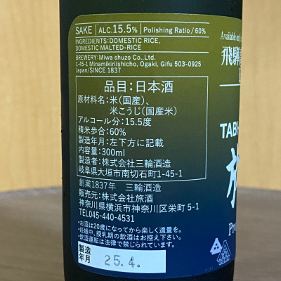 白川郷(しらかわごう) | 日本酒 評価・通販 SAKETIME