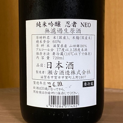 YASU.SHIRAさん(2024年11月29日)の日本酒「忍者」レビュー | 日本酒