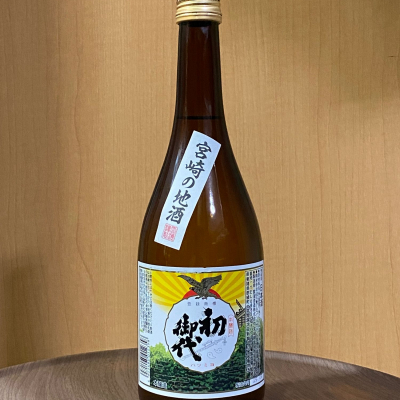 初御代のレビュー by_YASU.SHIRA