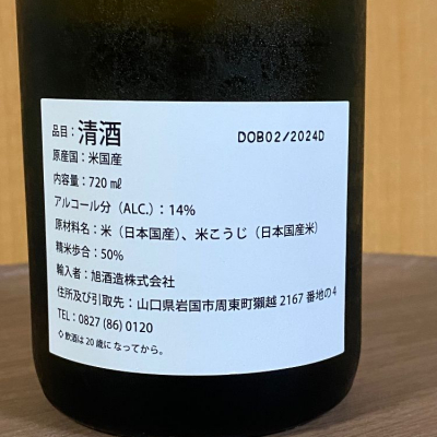 山崎2024&amp;獺祭ブルー DASSAI BLUE (獺祭Blue)(だっさいぶるー) | 日本酒 評価・通販