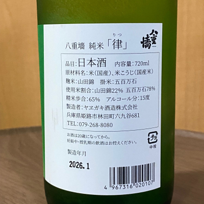 八重垣(やえがき) | 日本酒 評価・通販 SAKETIME
