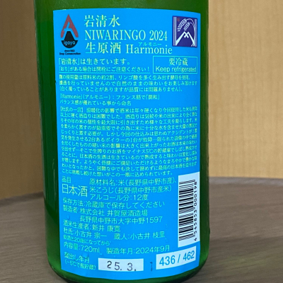 岩清水(いわしみず) | 日本酒 評価・通販 SAKETIME