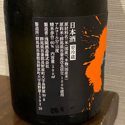 YASU.SHIRAさん(2026年7月20日)の日本酒「Kusatsu Plus」レビュー