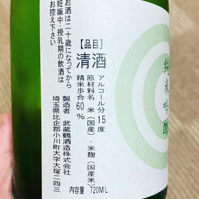 さけ武蔵(さけむさし) | 日本酒 評価・通販 SAKETIME