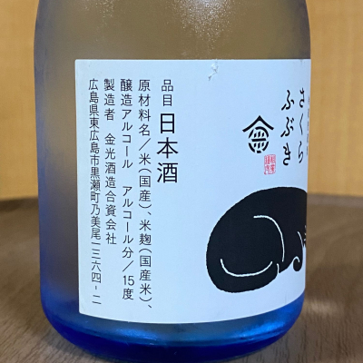 YASU.SHIRAさん(2025年12月15日)の日本酒「桜吹雪」レビュー | 日本酒