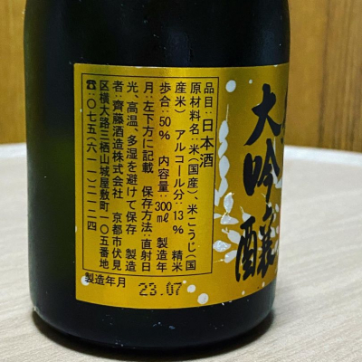 英勲(えいくん) - ページ6 | 日本酒 評価・通販 SAKETIME