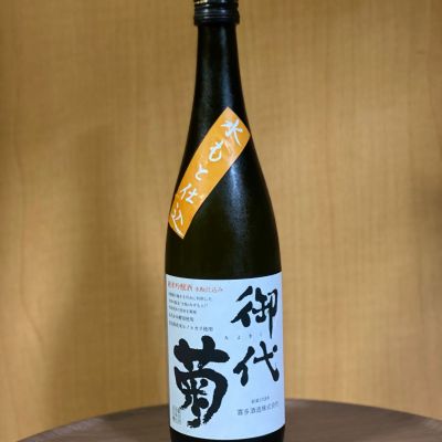 御代菊のレビュー by_YASU.SHIRA