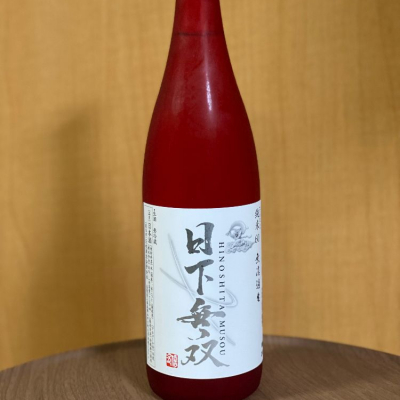 日下無双（天吹酒造）のレビュー by_YASU.SHIRA