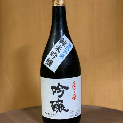 秀楽のレビュー by_YASU.SHIRA