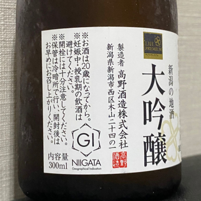 新潟酒造 直汲み無濾過日本酒 720ml 旭興 直汲み 特別純米無濾過生原酒 五百万石Ver｜岡埜屋酒店