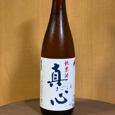 真心のレビュー by_YASU.SHIRA