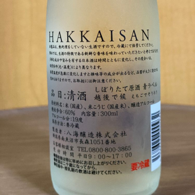 越後で候(えちごでそうろう) | 日本酒 評価・通販 SAKETIME