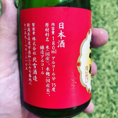 北雪 ほくせつ ページ2 日本酒 評価 通販 Saketime