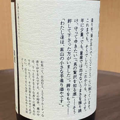 YASU.SHIRAさん(2025年12月19日)の日本酒「勝駒」レビュー | 日本酒