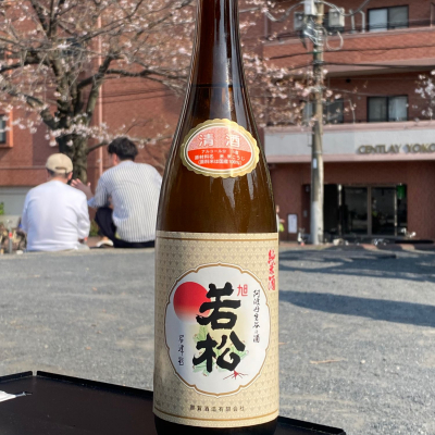 旭若松のレビュー by_YASU.SHIRA