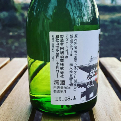 羅生門(らしょうもん) | 日本酒 評価・通販 SAKETIME