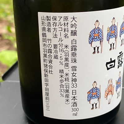 No.5059 高千代 みむろ杉 豊盃 獺祭 瀧自慢 白露垂珠 No.5059 高千代 みむろ杉 豊盃 獺祭 瀧自慢 白露垂珠