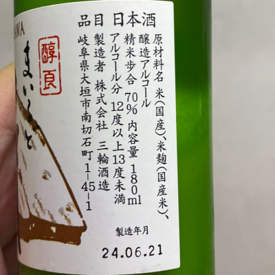 白川郷さん専用 白川郷 純米生「どぶろく仕込み」【冷蔵】 - 三輪酒造