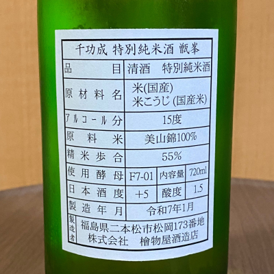 ふるさと納税 二本松市 檜物屋酒造店　千功成　純米吟醸　720ml×1本 檜物屋酒造 千功成 純米酒 1800ml×1本 | 福島県二本松市 | ふるさと