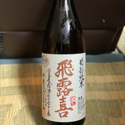 飛露喜のレビュー by_YASU.SHIRA