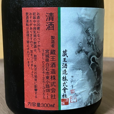 YASU.SHIRAさん(2024年11月18日)の日本酒「蔵王」レビュー | 日本酒