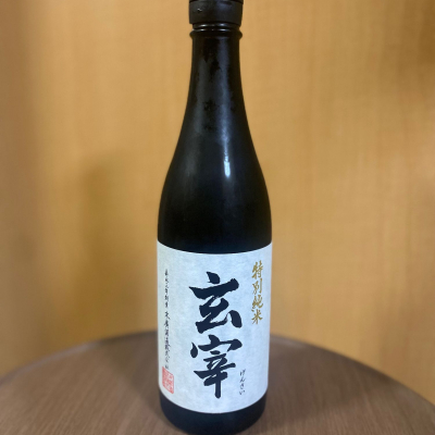 玄宰のレビュー by_YASU.SHIRA