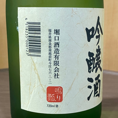 鳴り瓢(なりひさご) | 日本酒 評価・通販 SAKETIME