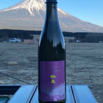 鍋島のレビュー by_YASU.SHIRA