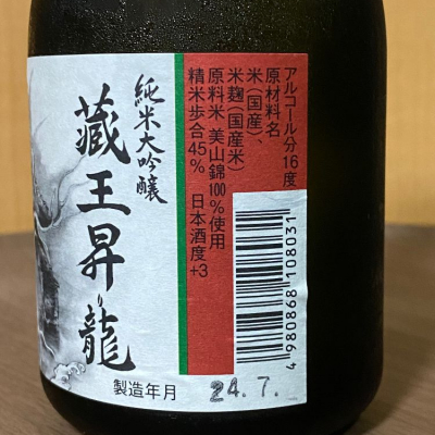 Yasue☆さま専用 YASU.SHIRAさん(2024年11月18日)の日本酒「蔵王」レビュー | 日本酒