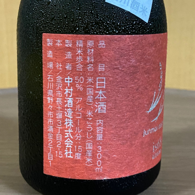 is68 百万石乃白(あいえす68ひゃくまんごくのしろ) | 日本酒 評価