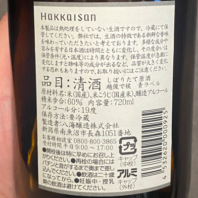 越後で候(えちごでそうろう) | 日本酒 評価・通販 SAKETIME