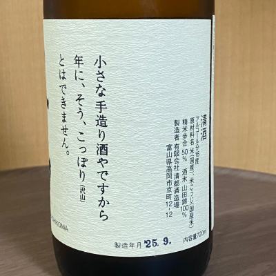 勝駒(かちこま) | 日本酒 評価・通販 SAKETIME
