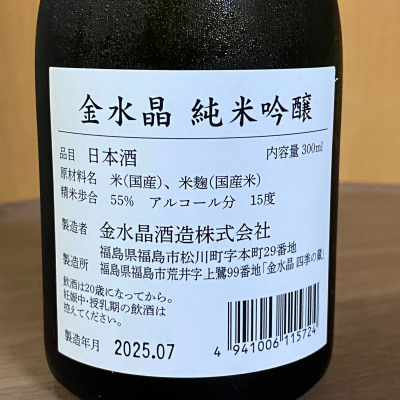 ★ふくしまの地酒★「今宵一献！福島の純米酒」金水晶純米酒６本セット 日本酒 福島の地酒 今宵一献！福島の純米酒 金水晶純米酒 6本