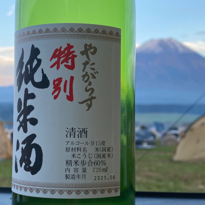 八咫烏(やたがらす) | 日本酒 評価・通販 SAKETIME