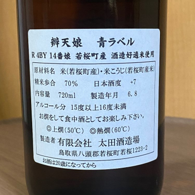 辨天娘(べんてんむすめ) - ページ3 | 日本酒 評価・通販 SAKETIME