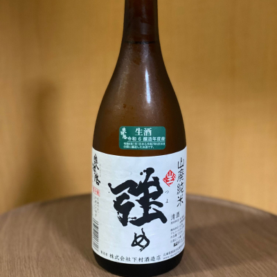 奥播磨のレビュー by_YASU.SHIRA