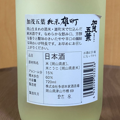 加茂五葉(かもいつは) | 日本酒 評価・通販 SAKETIME