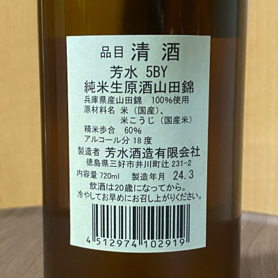 へうげもの　21.22.24.25巻　山田芳房 YASU.SHIRAさん(2024年11月24日)の日本酒「芳水」レビュー
