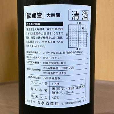 ☆注目! 能登誉 1800ml 箱 日本酒 16％～17％未満
