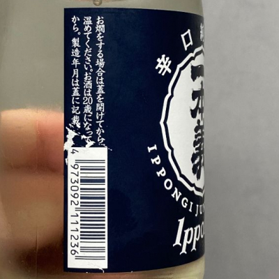 YASU.SHIRAさん(2024年11月25日)の日本酒「一本義」レビュー | 日本酒