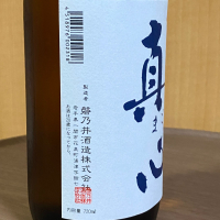 真心のレビュー by_YASU.SHIRA