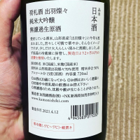 荷札酒のレビュー by_YASU.SHIRA
