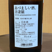 吾妻嶺のレビュー by_YASU.SHIRA