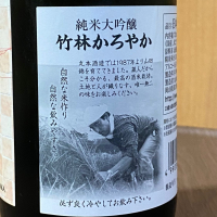 竹林のレビュー by_YASU.SHIRA