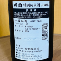 田酒のレビュー by_YASU.SHIRA