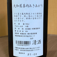 大和屋善内のレビュー by_YASU.SHIRA