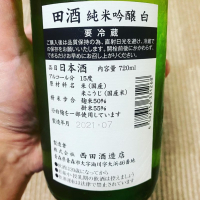 田酒のレビュー by_YASU.SHIRA