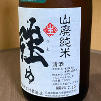 奥播磨のレビュー by_YASU.SHIRA