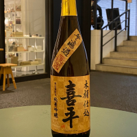 喜平