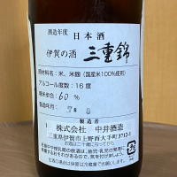 三重錦のレビュー by_YASU.SHIRA